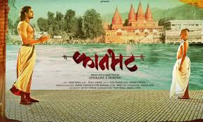 kaanbhatt marathi